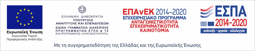 Ευρωπαϊκή Ένωση - ΕΣΠΑ 2014-2020